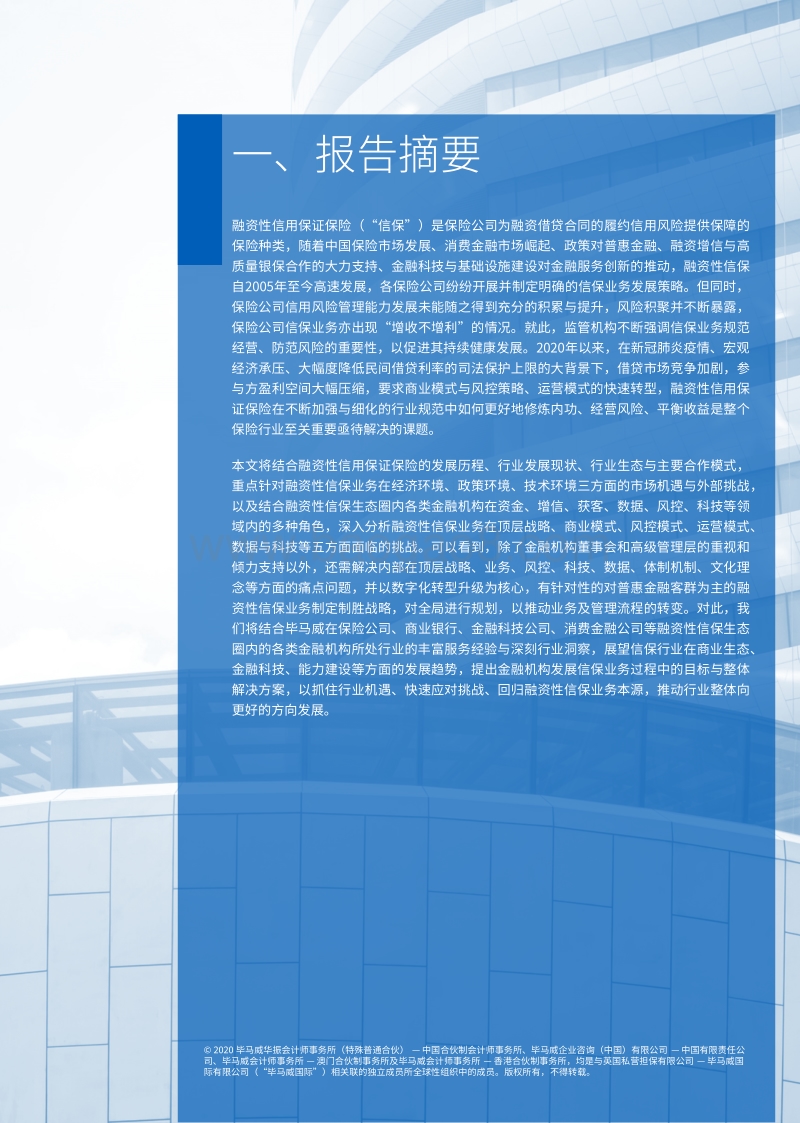 融资性信保业务：行业生态、内外挑战与应对策略.pdf_第3页