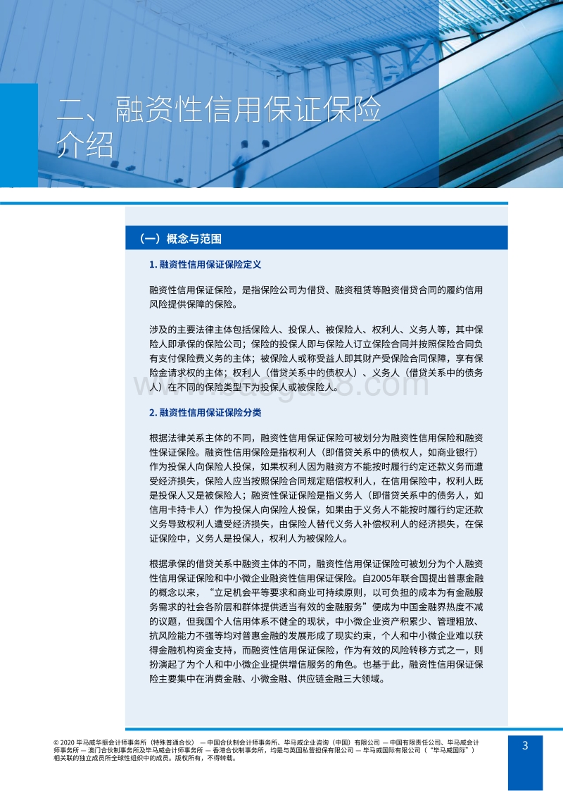 融资性信保业务：行业生态、内外挑战与应对策略.pdf_第4页