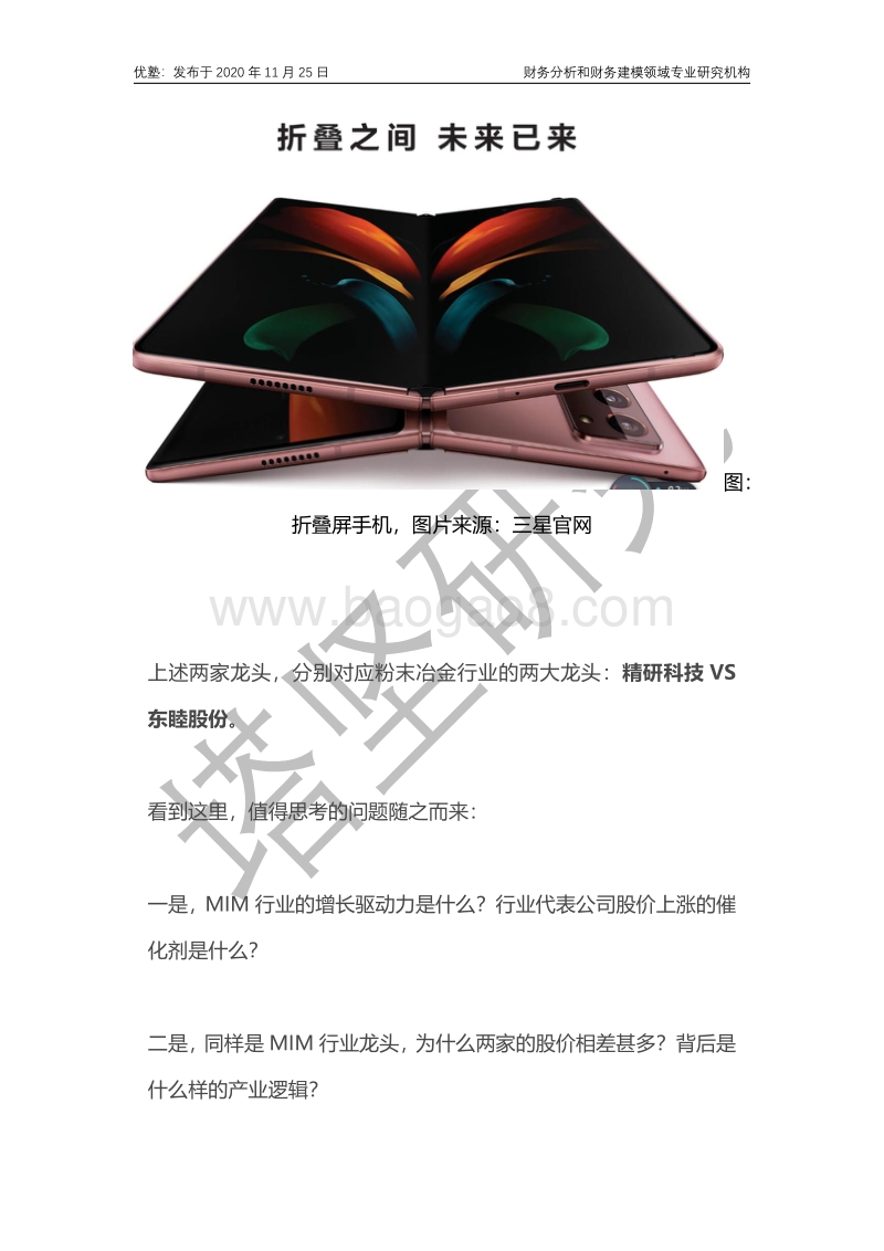 精研科技VS东睦股份：MIM产业链增长驱动力是什么？.pdf_第3页