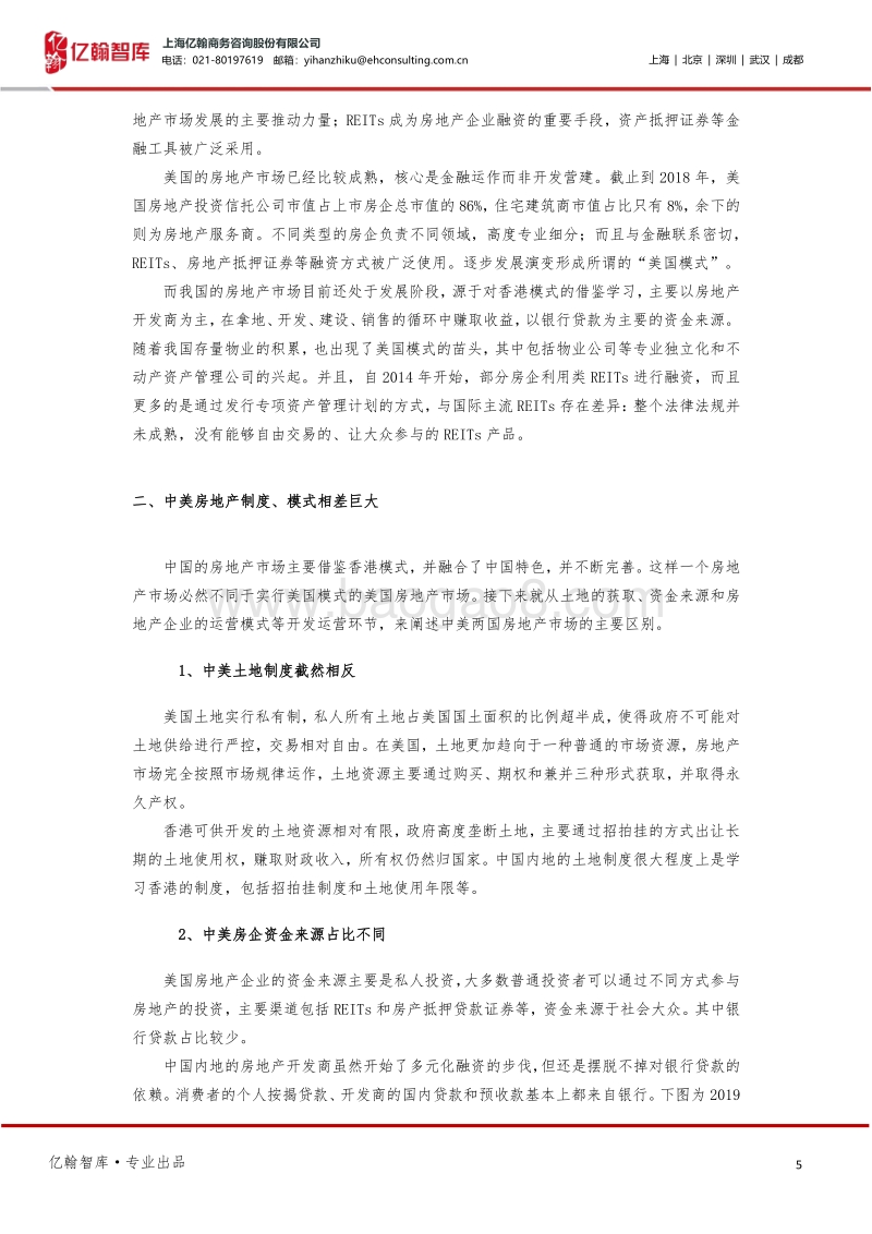 浅谈中国房地产市场发展美国模式的可能性.pdf_第5页