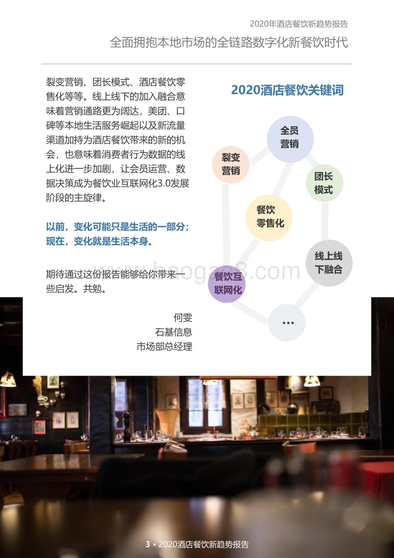 2020酒店餐饮新趋势报告：全面拥抱本地市场的全链路数字化新餐饮时代.pdf_第5页