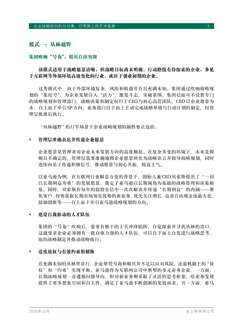企业战略规划的力与美：行军路上的艺术画卷.pdf_第5页