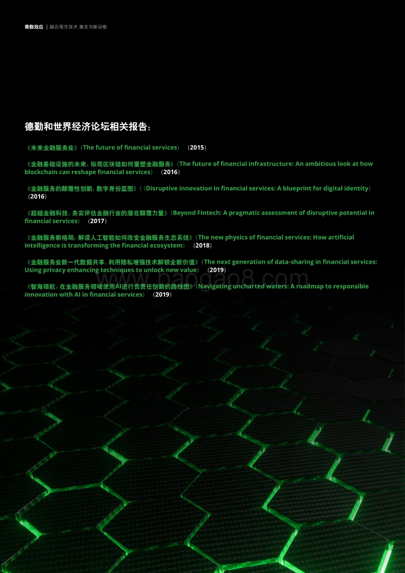 乘数效应：融合领先技术，激发创新动能.pdf_第2页