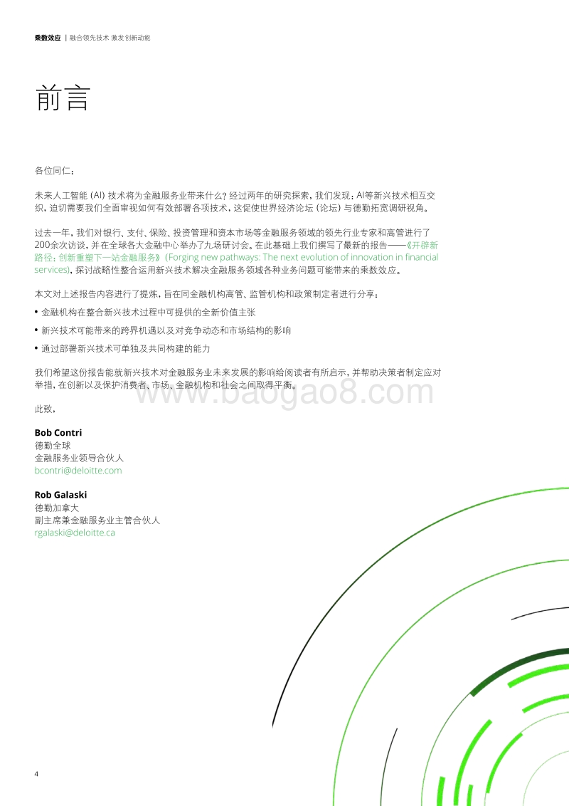 乘数效应：融合领先技术，激发创新动能.pdf_第4页