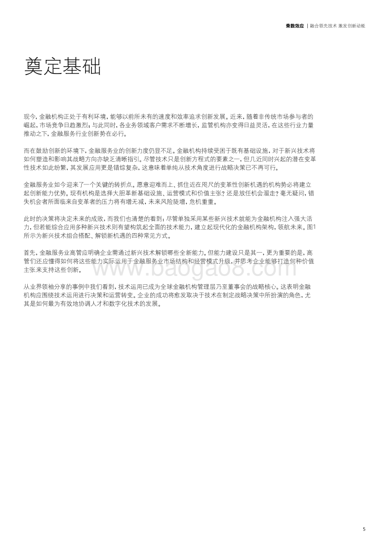 乘数效应：融合领先技术，激发创新动能.pdf_第5页