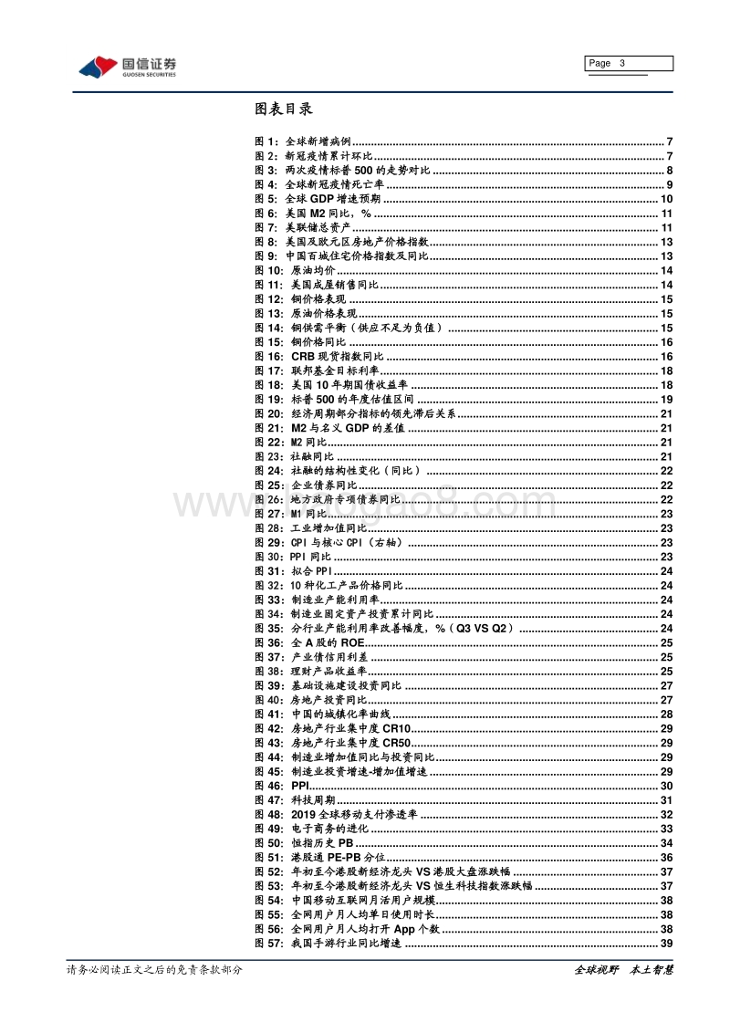 2021年港股投资策略：全面牛市的下半场.pdf_第3页