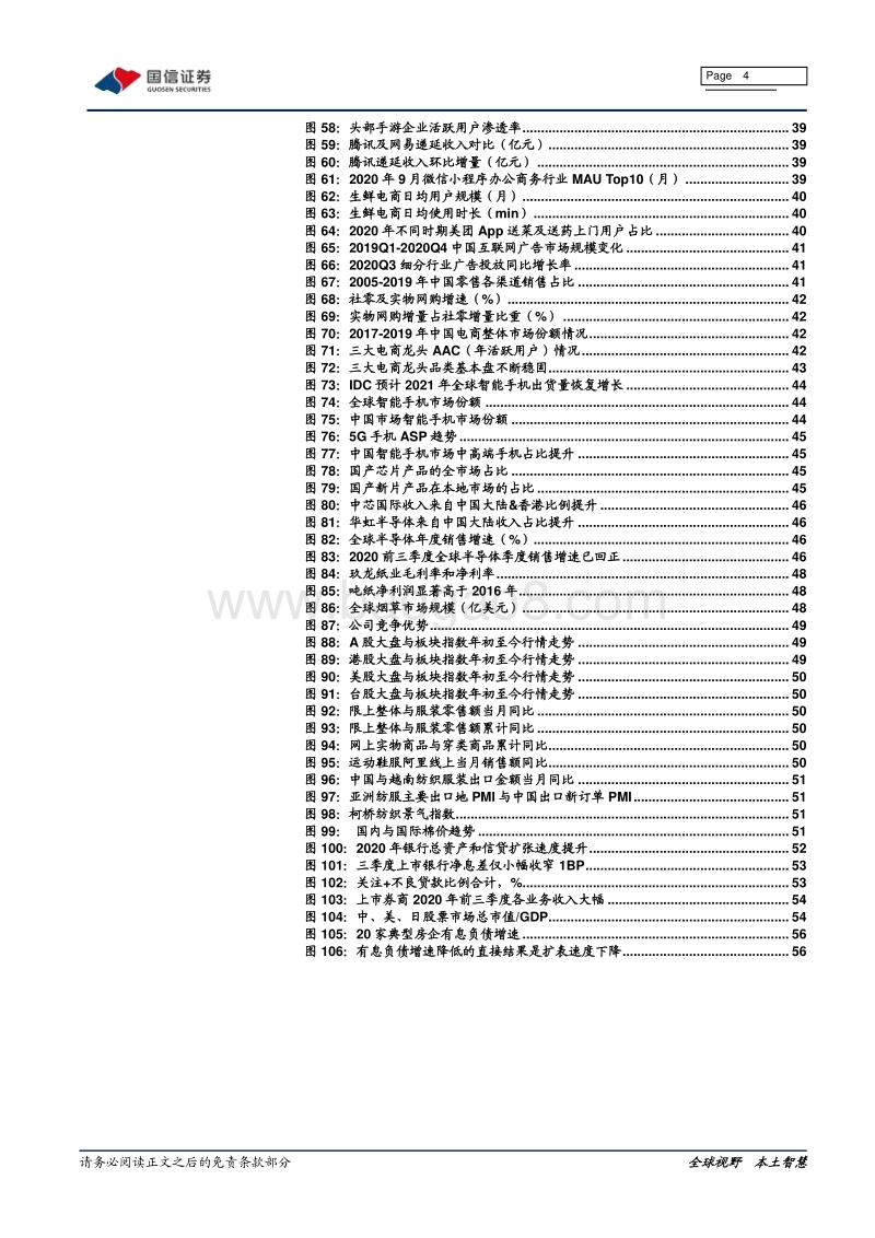 2021年港股投资策略：全面牛市的下半场.pdf_第4页