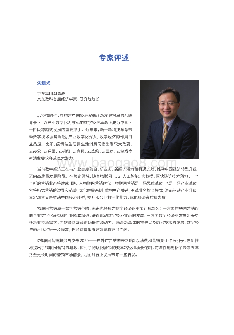 2020物联网营销趋势白皮书：户外广告的未来之路.pdf_第2页
