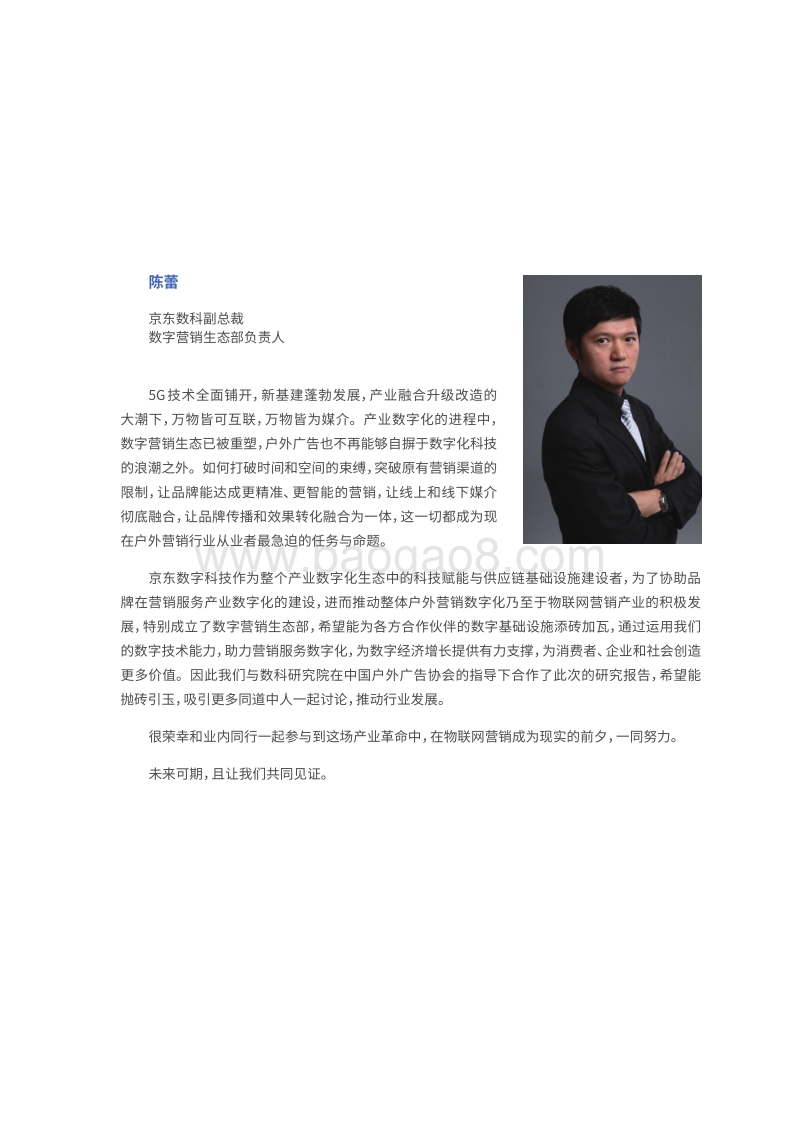 2020物联网营销趋势白皮书：户外广告的未来之路.pdf_第3页