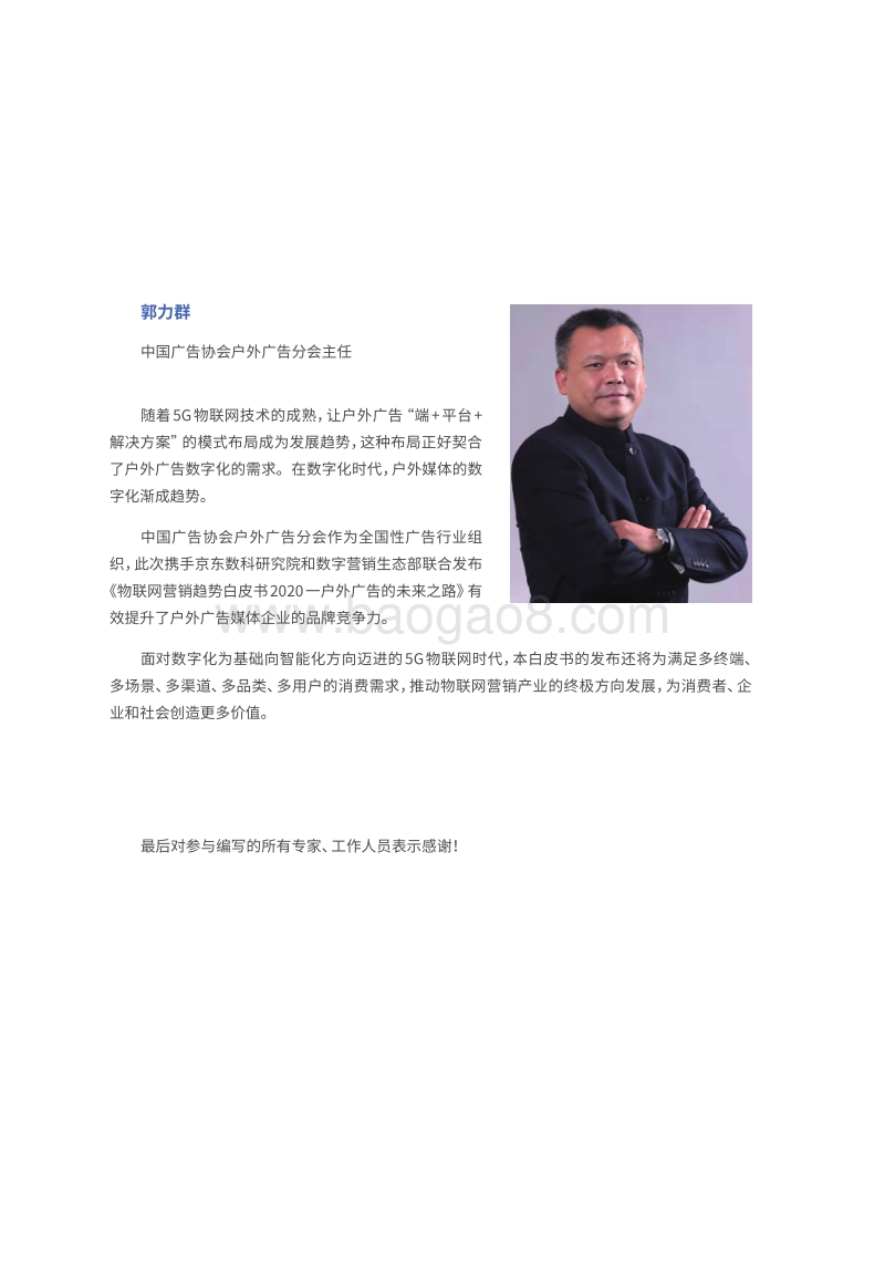 2020物联网营销趋势白皮书：户外广告的未来之路.pdf_第4页