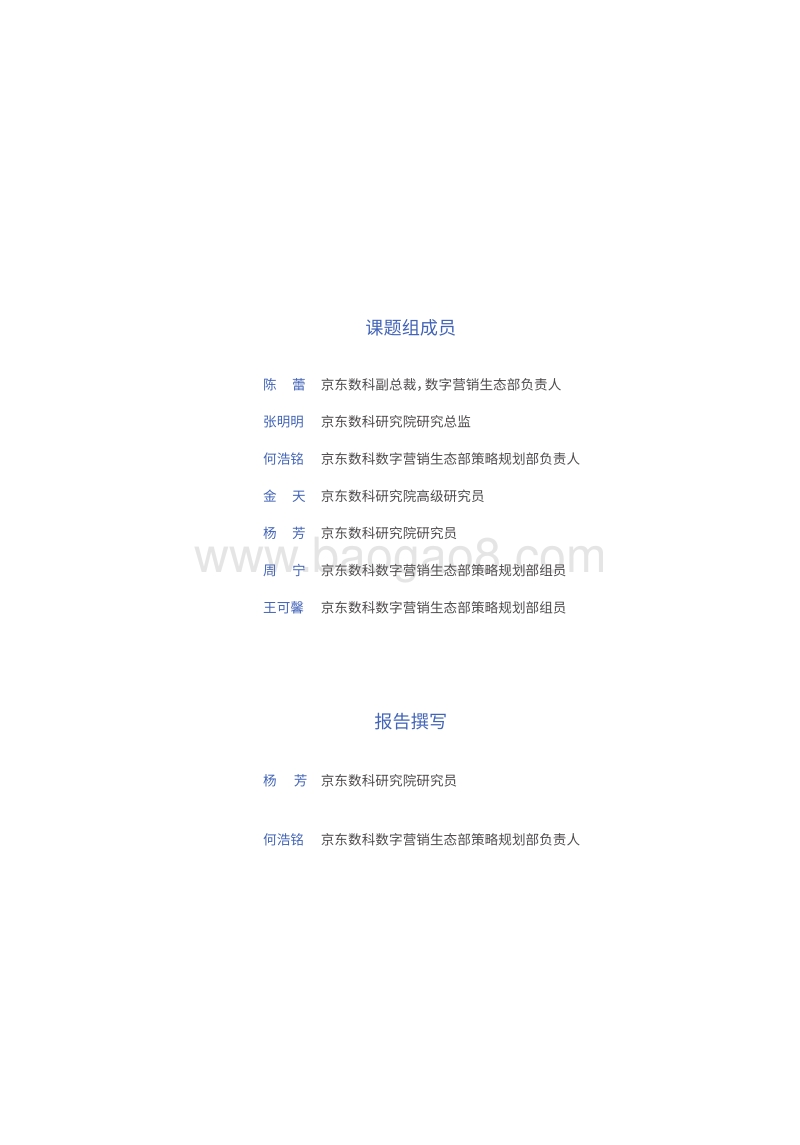 2020物联网营销趋势白皮书：户外广告的未来之路.pdf_第5页