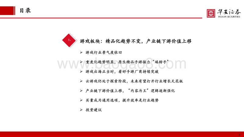 2021年传媒行业策略报告：千淘万漉虽辛苦，吹尽狂沙始到金.pdf_第3页