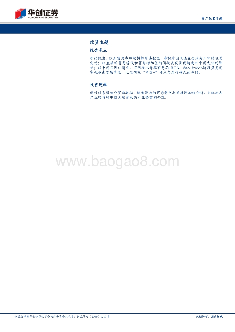全球产业链重构中的危与机之三：RECP下中国的渐展之翼.pdf_第2页