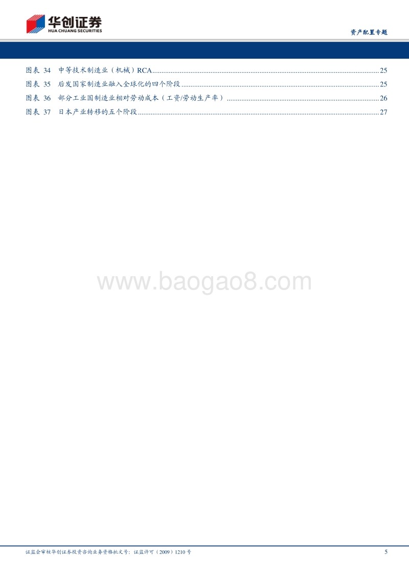 全球产业链重构中的危与机之三：RECP下中国的渐展之翼.pdf_第5页