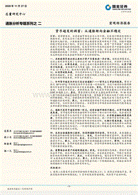 通胀分析专题系列之二：货币超发的祸害：从通胀转向金融不稳定.pdf