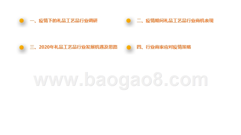 阿里巴巴国际站礼品工艺品行业疫情期特刊.pptx_第2页