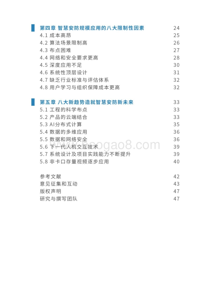 安防AI：人工智能工程化白皮书.pdf_第3页