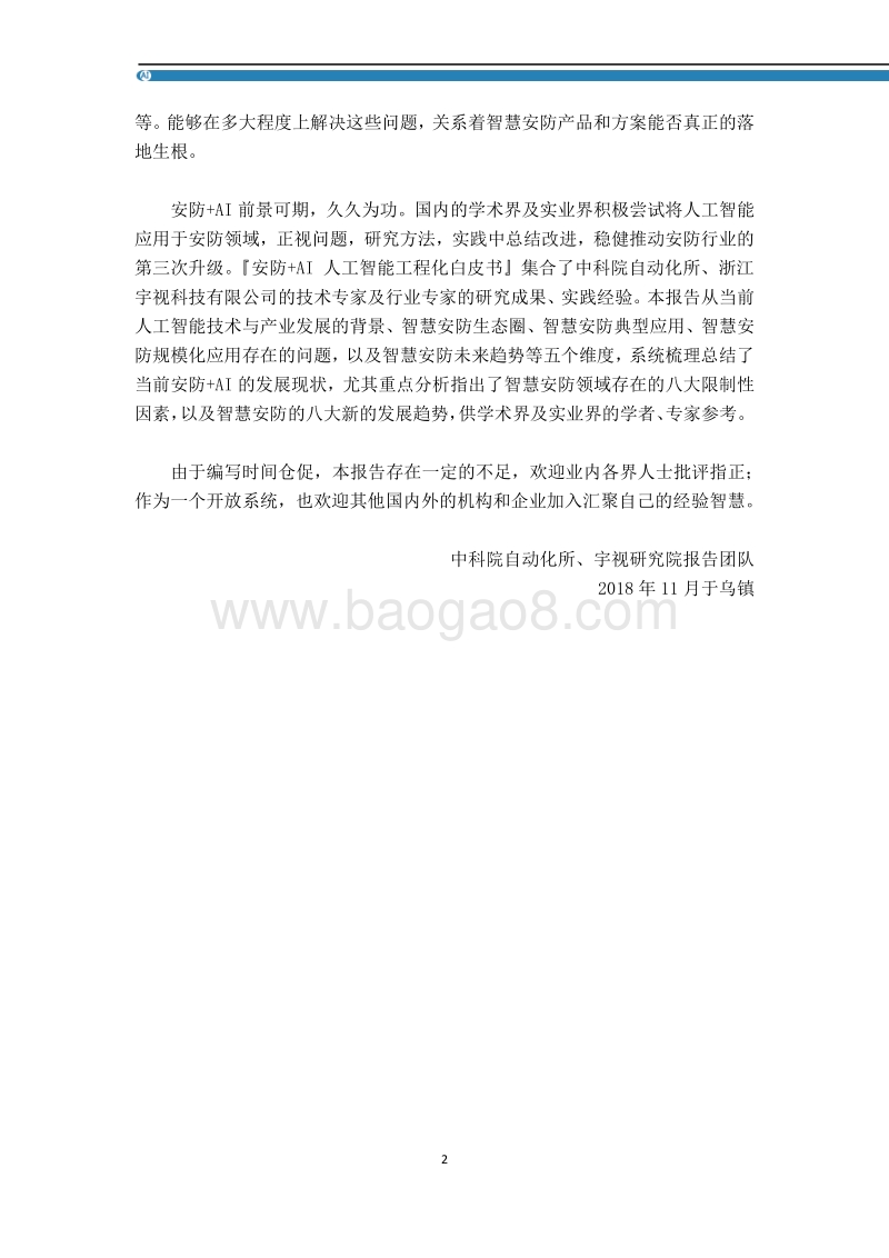 安防AI：人工智能工程化白皮书.pdf_第5页