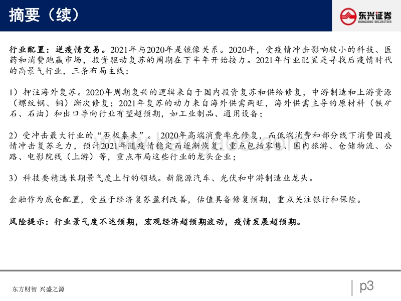 2021年展望：返璞归真，重估复苏.pdf_第3页