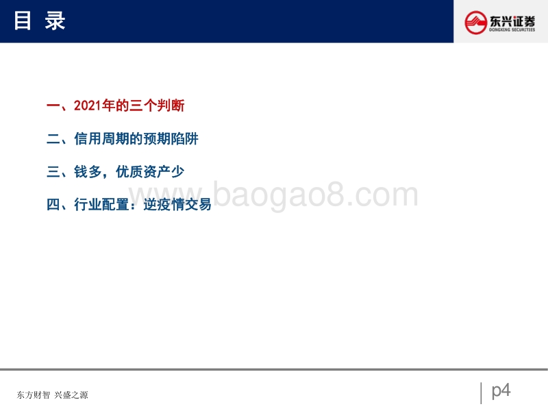 2021年展望：返璞归真，重估复苏.pdf_第4页