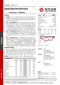 重温波司登竞争优势和护城河：对市场关心的三个问题的思考.pdf