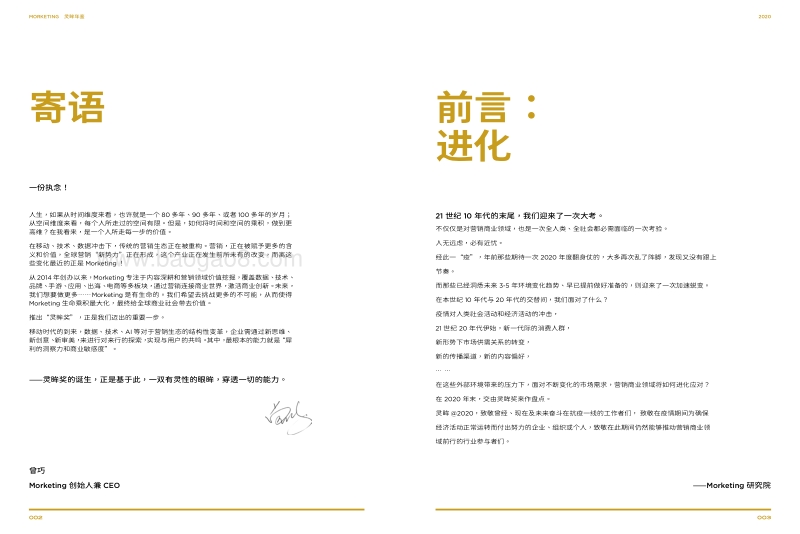 进化：2020灵眸年鉴.pdf_第2页