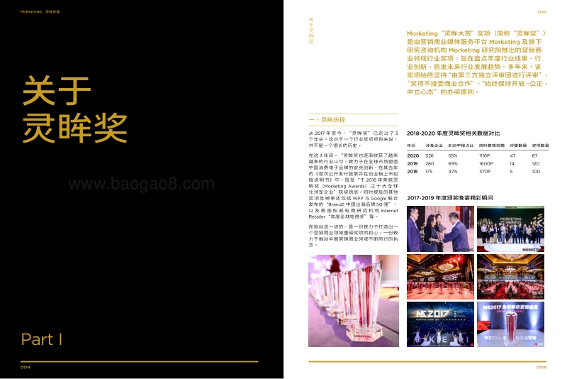 进化：2020灵眸年鉴.pdf_第3页