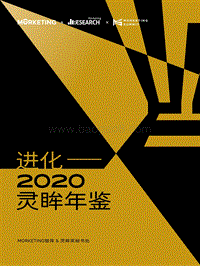 进化：2020灵眸年鉴.pdf