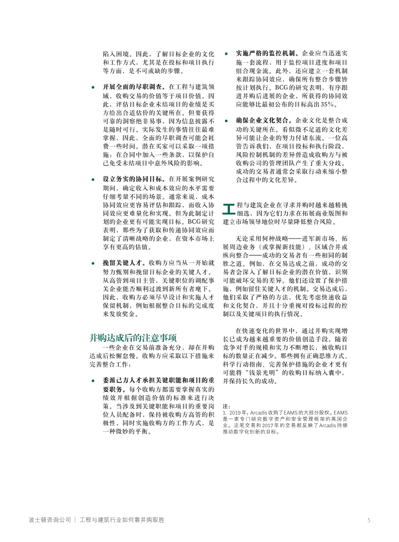 工程与建筑行业，如何靠并购取胜.pdf_第5页
