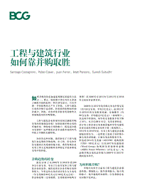 工程与建筑行业，如何靠并购取胜.pdf