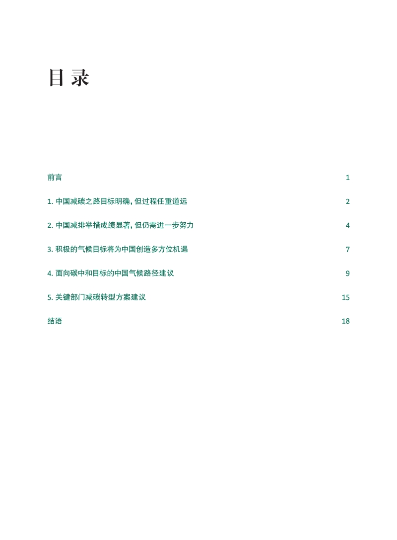中国气候路径报告：承前继后、坚定前行.pdf_第2页