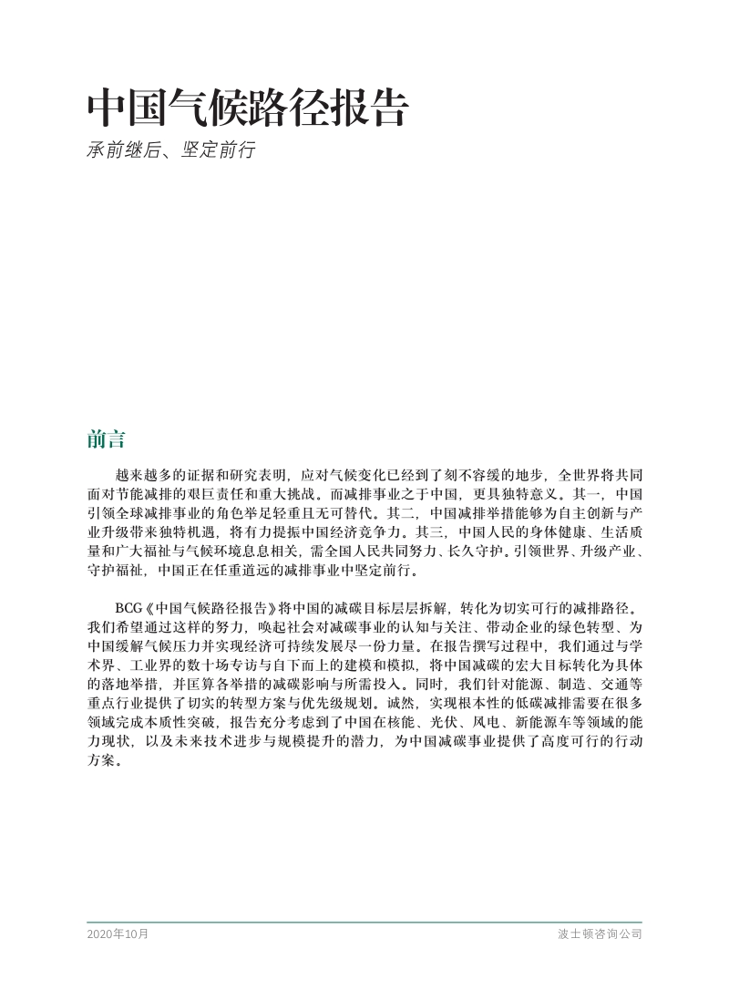 中国气候路径报告：承前继后、坚定前行.pdf_第3页