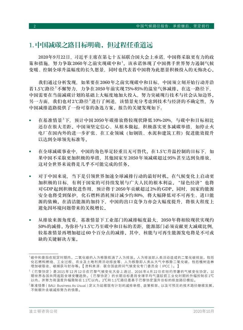 中国气候路径报告：承前继后、坚定前行.pdf_第4页