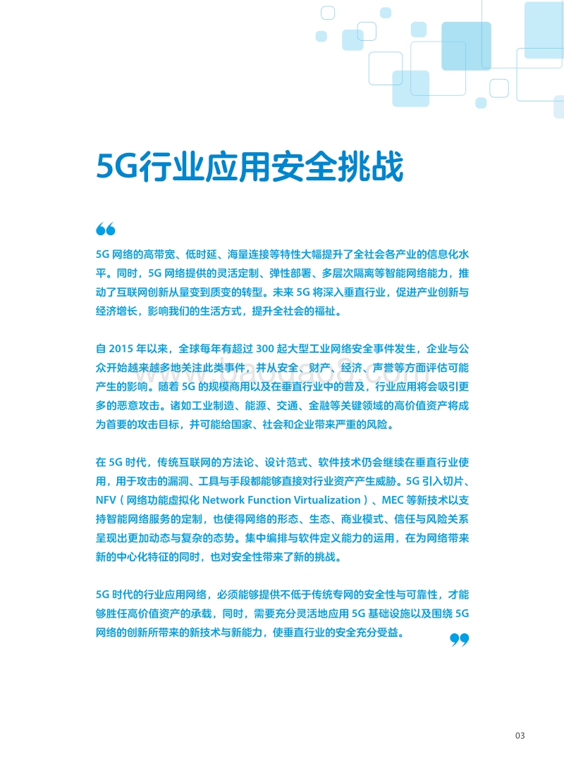中兴通讯5G行业应用安全白皮书.pdf_第4页