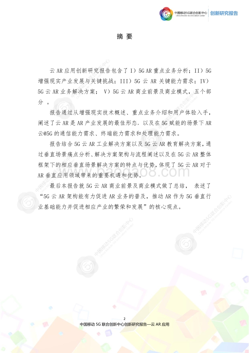 2019年云AR应用创新研究报告.pdf_第2页