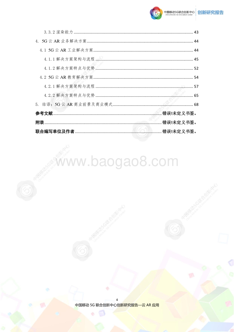 2019年云AR应用创新研究报告.pdf_第4页