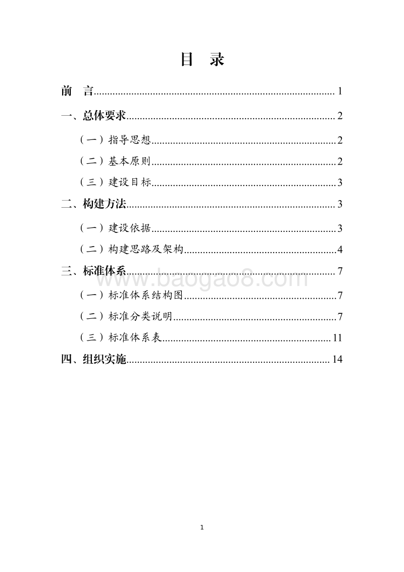 国家车联网产业标准体系建设指南.pdf_第2页