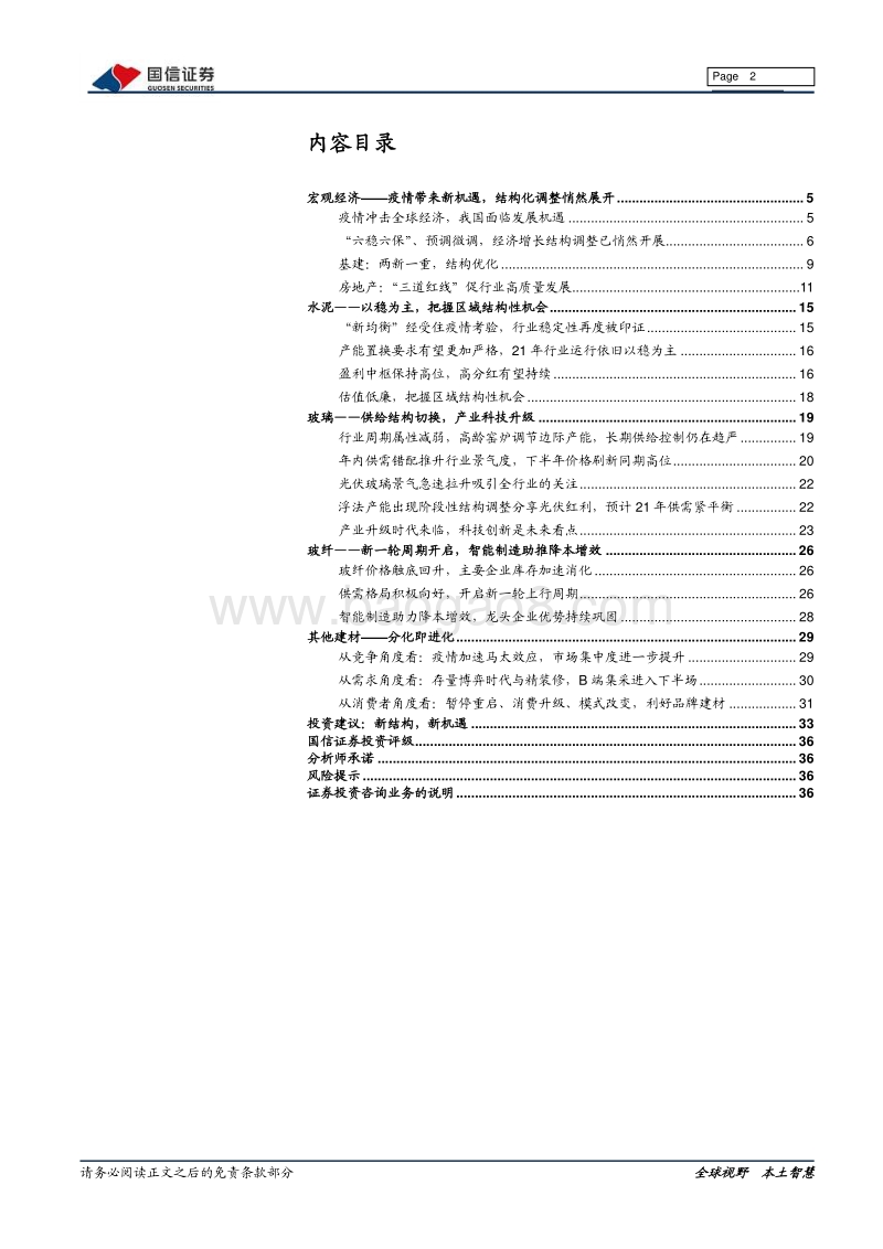 建材行业2021年年度投资策略：新结构，新机遇.pdf_第2页