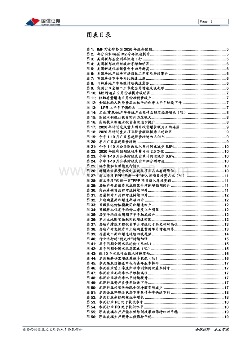 建材行业2021年年度投资策略：新结构，新机遇.pdf_第3页
