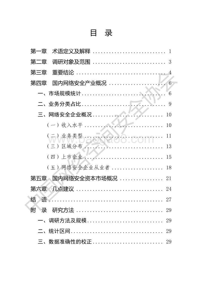 2020年中国网络安全产业统计报告.pdf_第5页