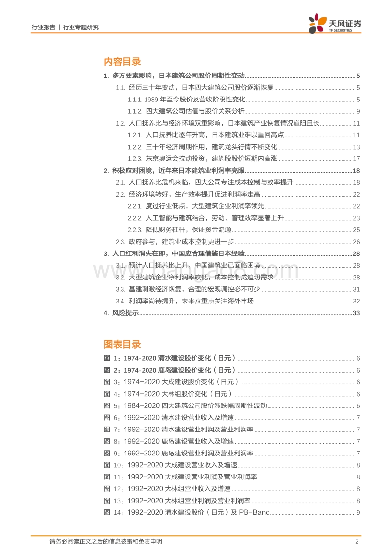 人口抚养比上升，日本大建筑公司如何走出困局？.pdf_第2页