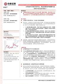 房地产经纪业务专题之一：从传统中介到贝壳平台，商业创新如何重塑行业.pdf