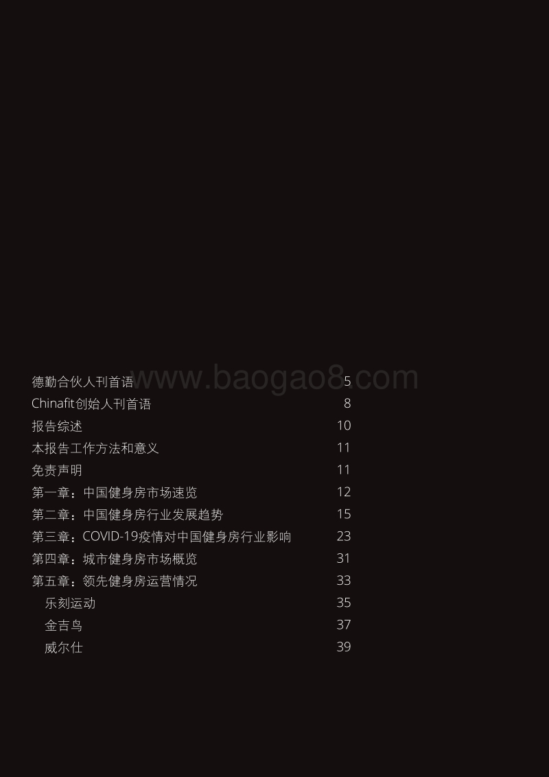 2019-2020中国健身房市场发展白皮书.pdf_第2页