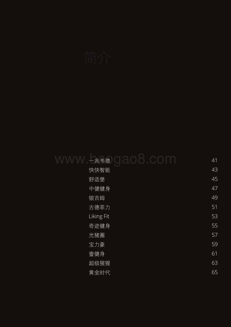 2019-2020中国健身房市场发展白皮书.pdf_第3页