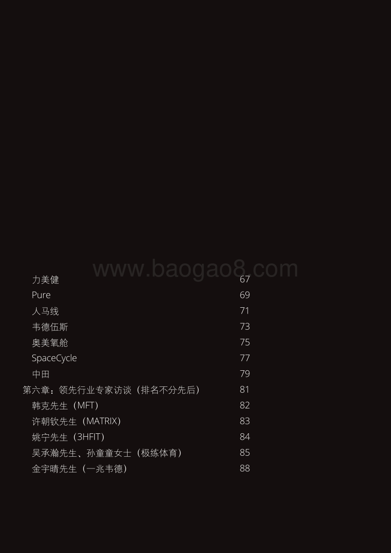 2019-2020中国健身房市场发展白皮书.pdf_第4页