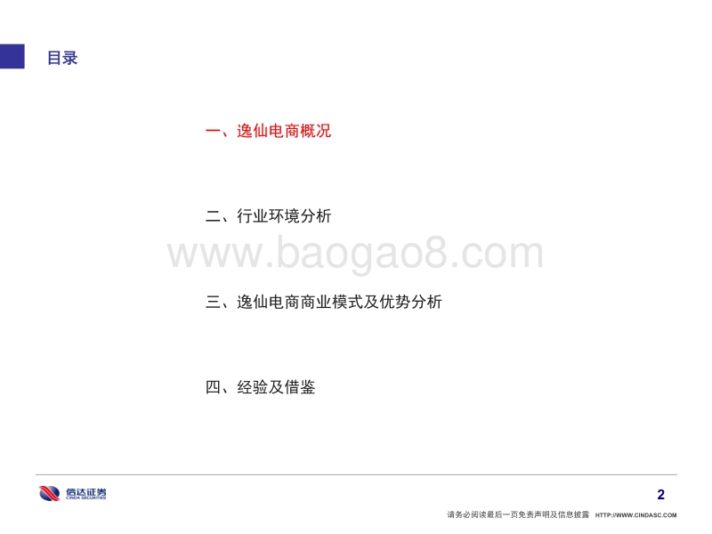 化妆品行业专题研究：从逸仙电商看新锐品牌如何崛起.pdf_第3页