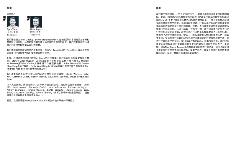全球央行数字货币概览：从迭代到实施.pdf_第3页