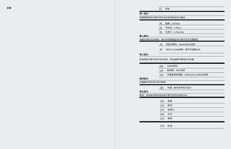 全球央行数字货币概览：从迭代到实施.pdf_第4页