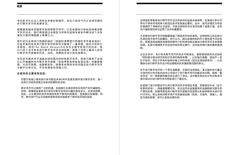 全球央行数字货币概览：从迭代到实施.pdf_第5页