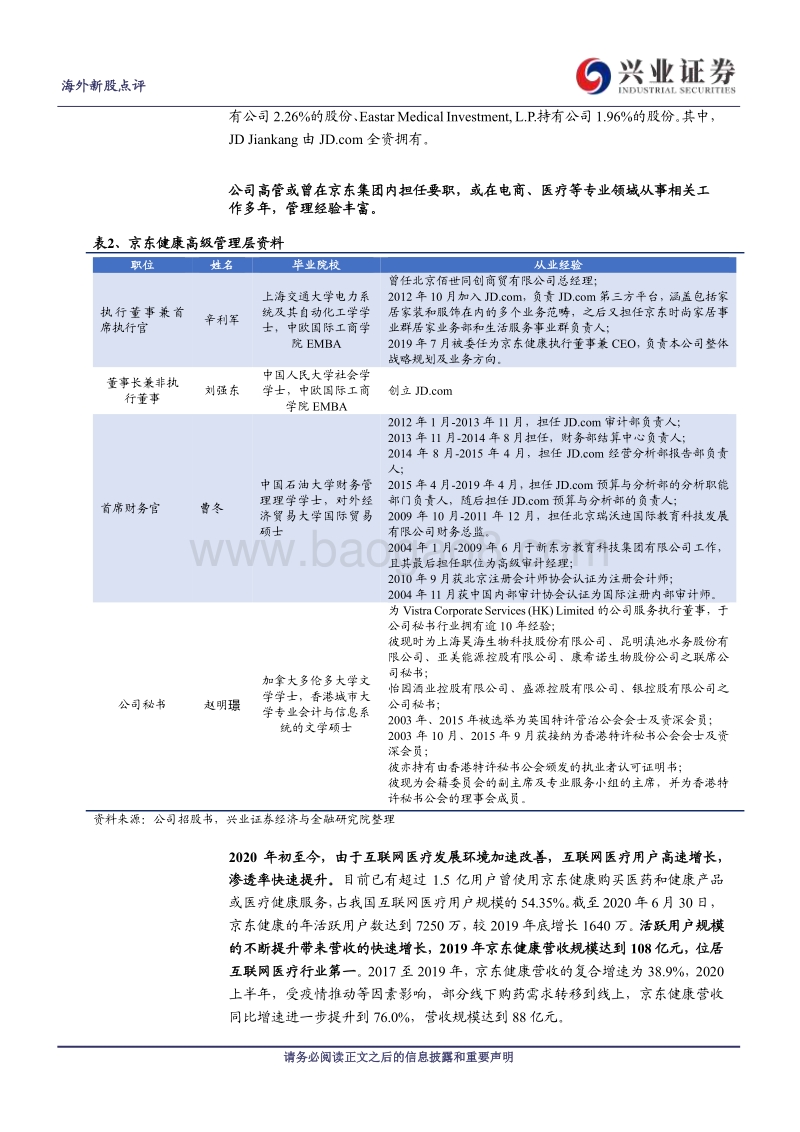 京东健康：医药电商龙头，“医药联动”一体化平台.pdf_第5页
